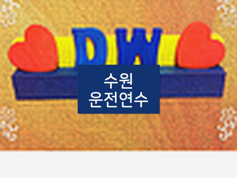 수원운전연수 후기