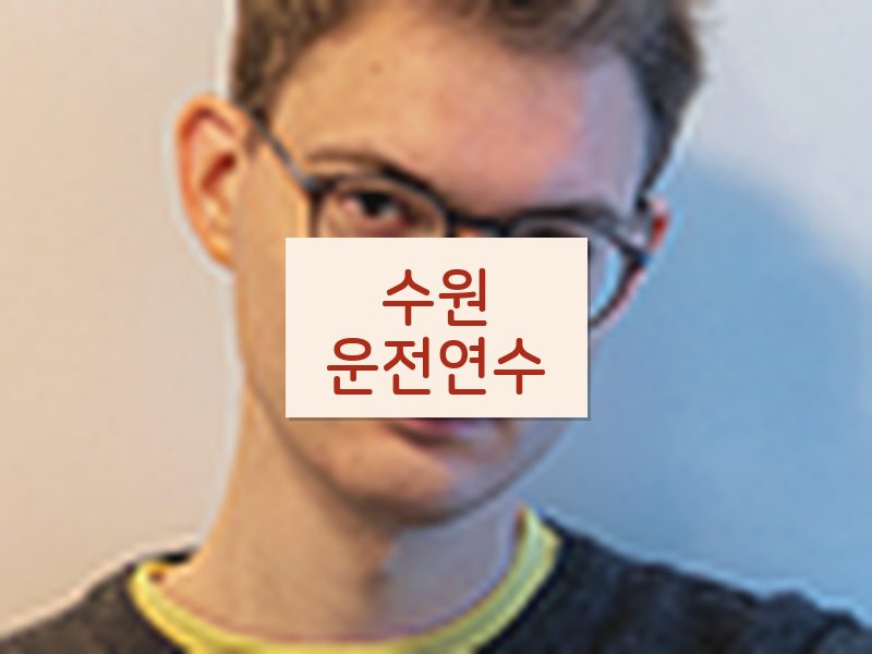수원운전연수 후기