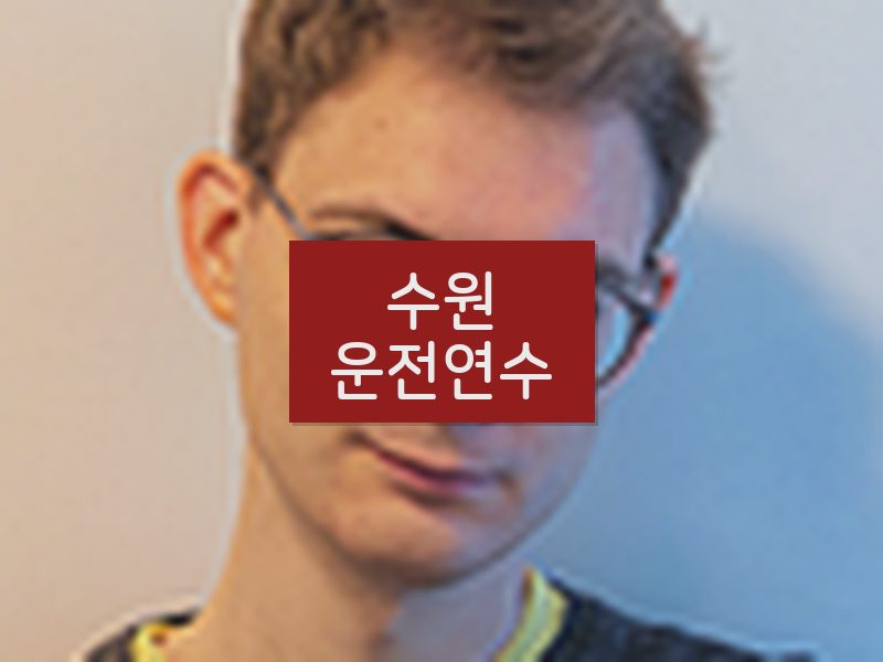 수원운전연수 후기